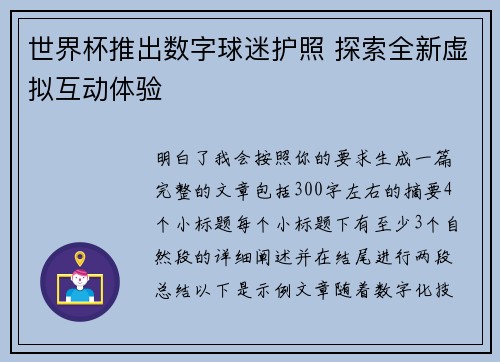 世界杯推出数字球迷护照 探索全新虚拟互动体验 世界杯推出数字球迷护照 探索全新虚拟互动体验