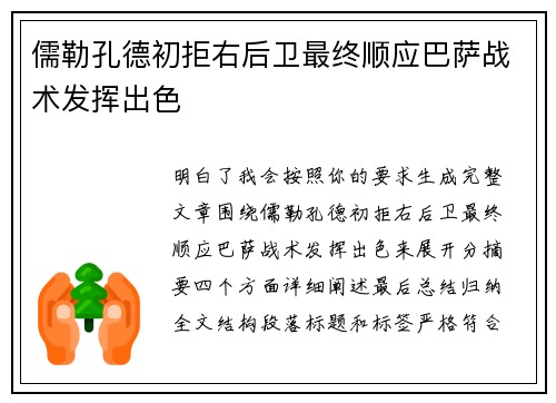儒勒孔德初拒右后卫最终顺应巴萨战术发挥出色 儒勒孔德初拒右后卫最终顺应巴萨战术发挥出色