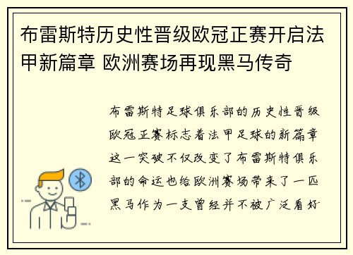 布雷斯特历史性晋级欧冠正赛开启法甲新篇章 欧洲赛场再现黑马传奇 布雷斯特历史性晋级欧冠正赛开启法甲新篇章 欧洲赛场再现黑马传奇