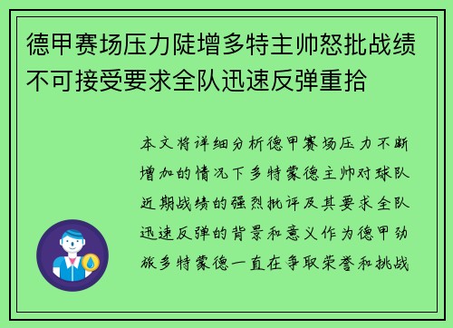 德甲赛场压力陡增多特主帅怒批战绩不可接受要求全队迅速反弹重拾 德甲赛场压力陡增多特主帅怒批战绩不可接受要求全队迅速反弹重拾