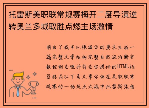 托雷斯美职联常规赛梅开二度导演逆转奥兰多城取胜点燃主场激情 托雷斯美职联常规赛梅开二度导演逆转奥兰多城取胜点燃主场激情