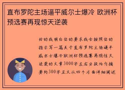 直布罗陀主场逼平威尔士爆冷 欧洲杯预选赛再现惊天逆袭
