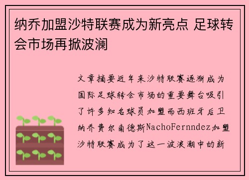 纳乔加盟沙特联赛成为新亮点 足球转会市场再掀波澜 纳乔加盟沙特联赛成为新亮点 足球转会市场再掀波澜